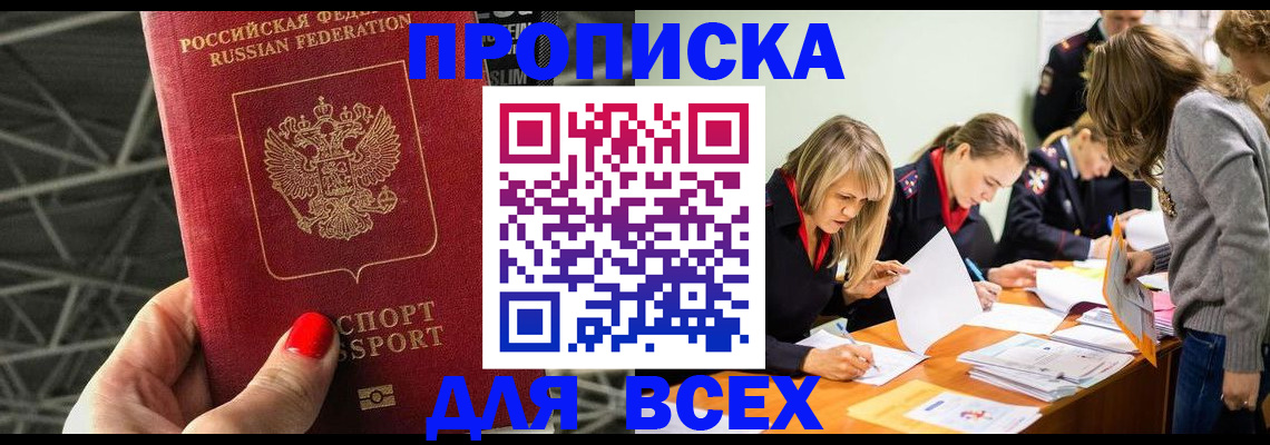 купить прописку в Соликамске